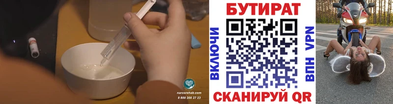 БУТИРАТ 99%  Рославль 