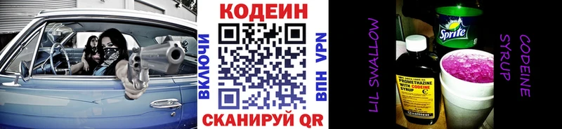 наркотики  Рославль  Codein напиток Lean (лин) 